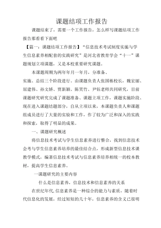 课题结项工作报告