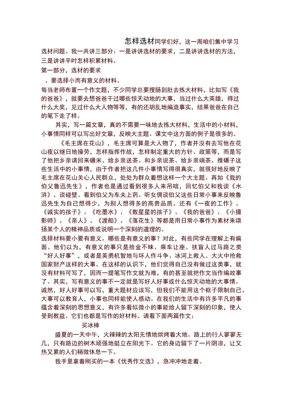 初中作文指导：怎样选材_第1页