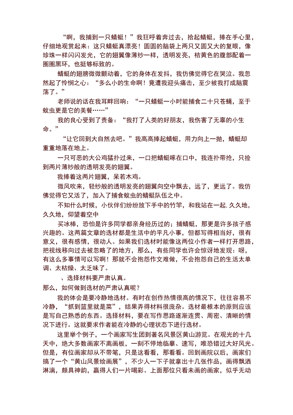 初中作文指导：怎样选材_第3页