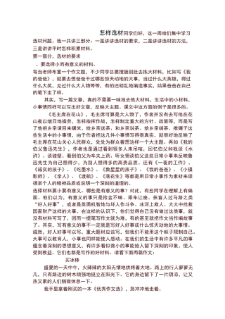 初中作文指导：怎样选材