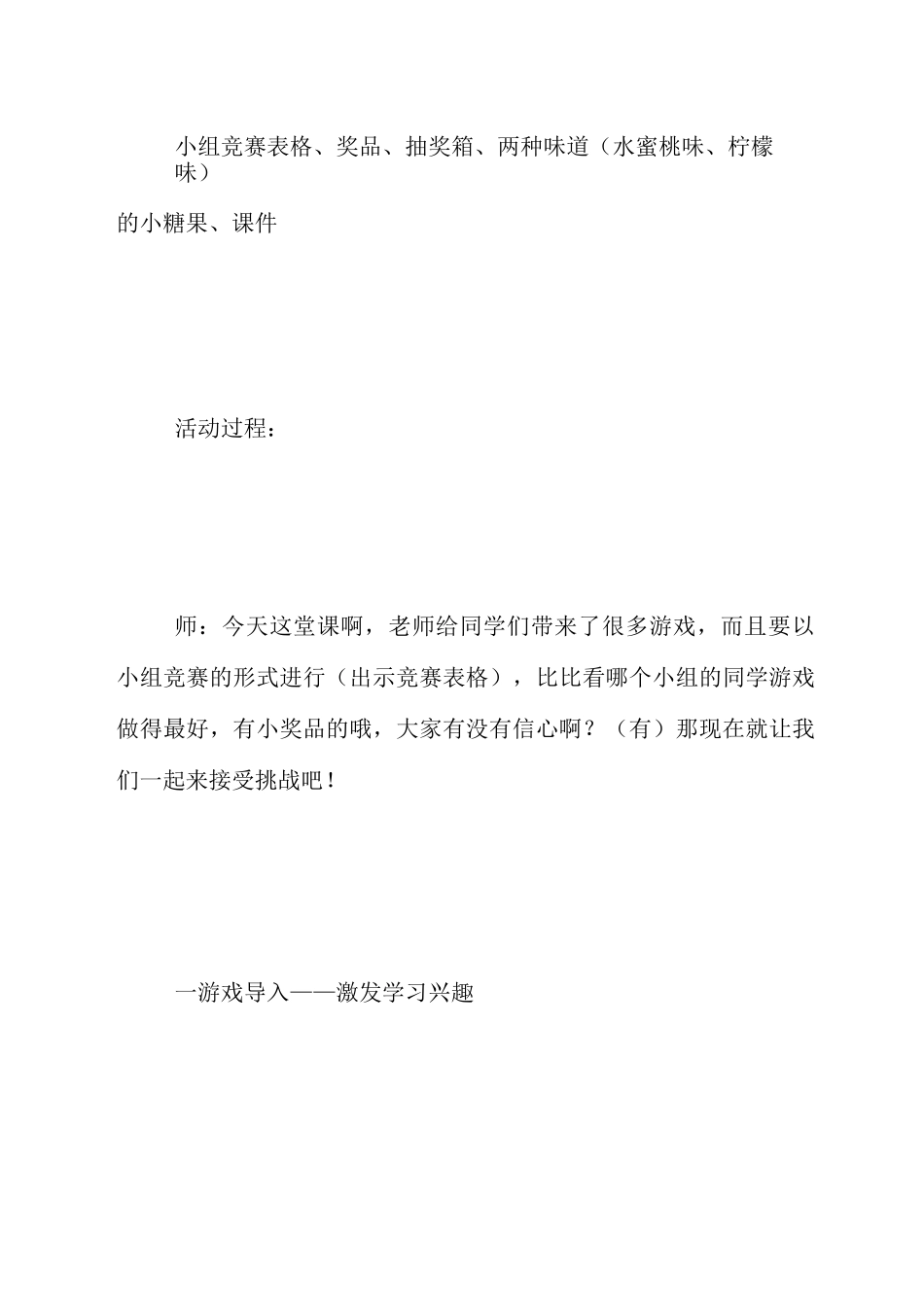 《可能性》优秀教学设计_第2页