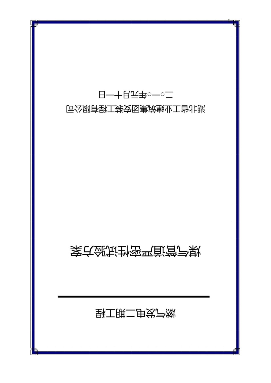 煤气管道气压严密性试验方案_第1页