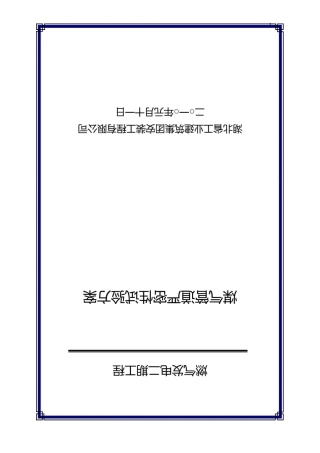 煤气管道气压严密性试验方案