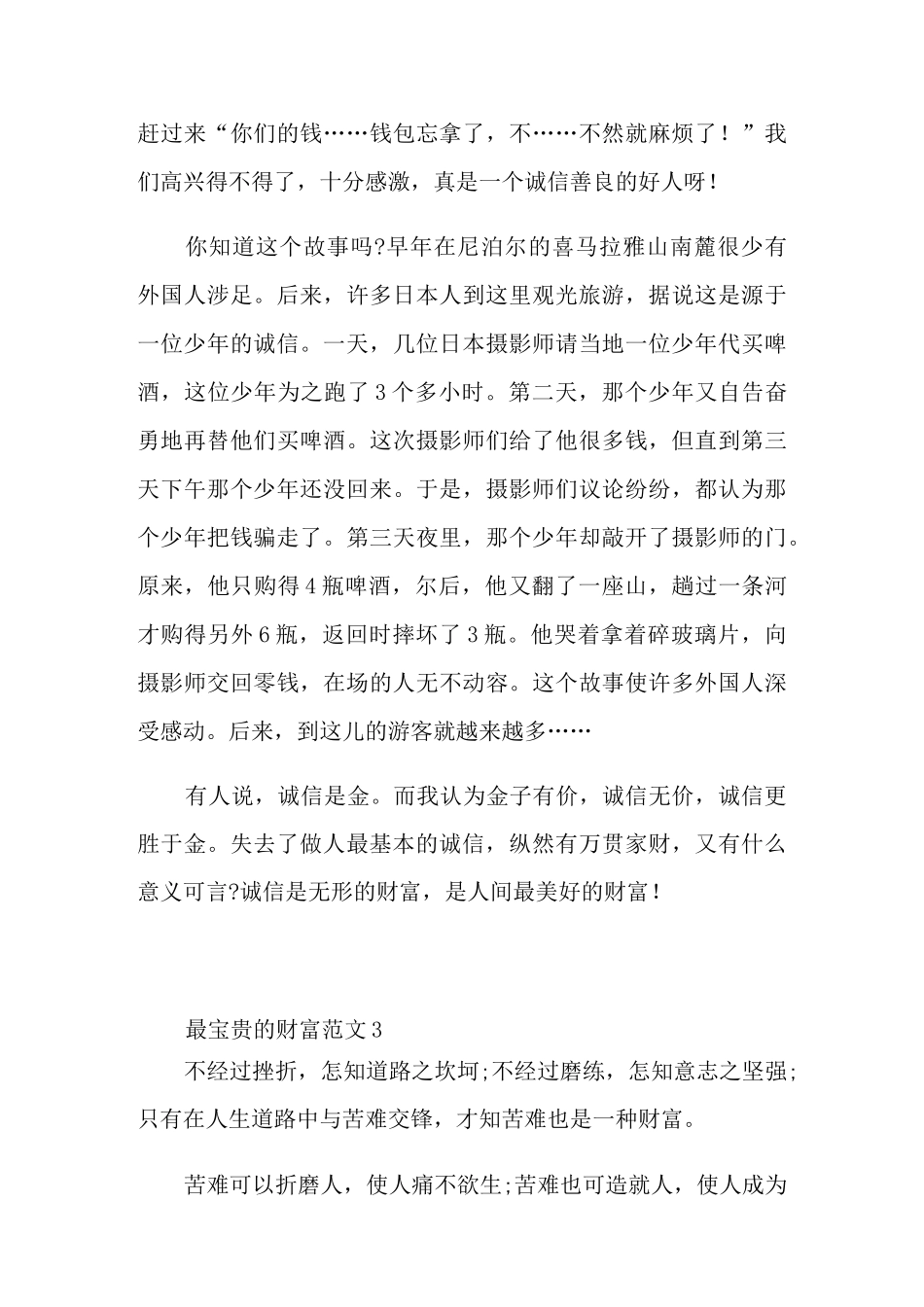 最宝贵的财富中考满分作文_第3页