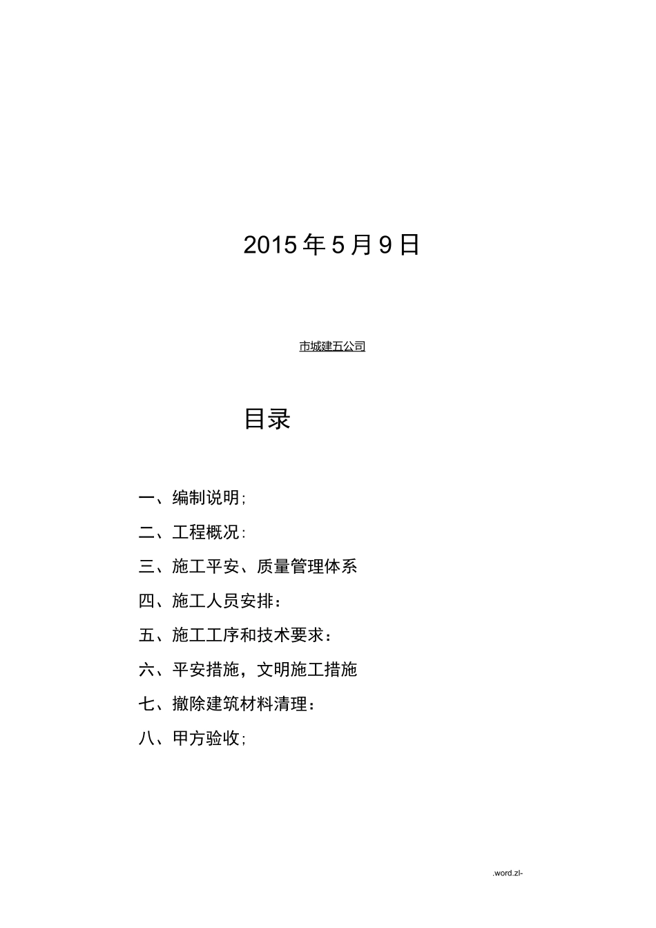 室内暖气管线拆除方案_第2页