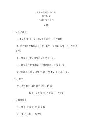 苏教版数学四年级上册：角的分类和画角习题(带答案 )