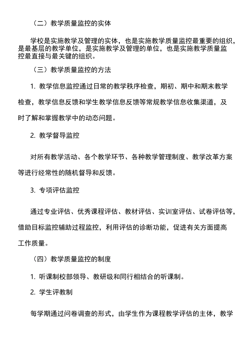 教学质量监控与评价体系(初稿)_第2页