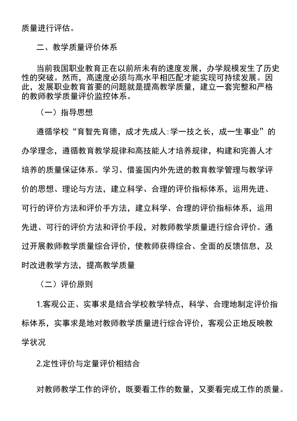 教学质量监控与评价体系(初稿)_第3页