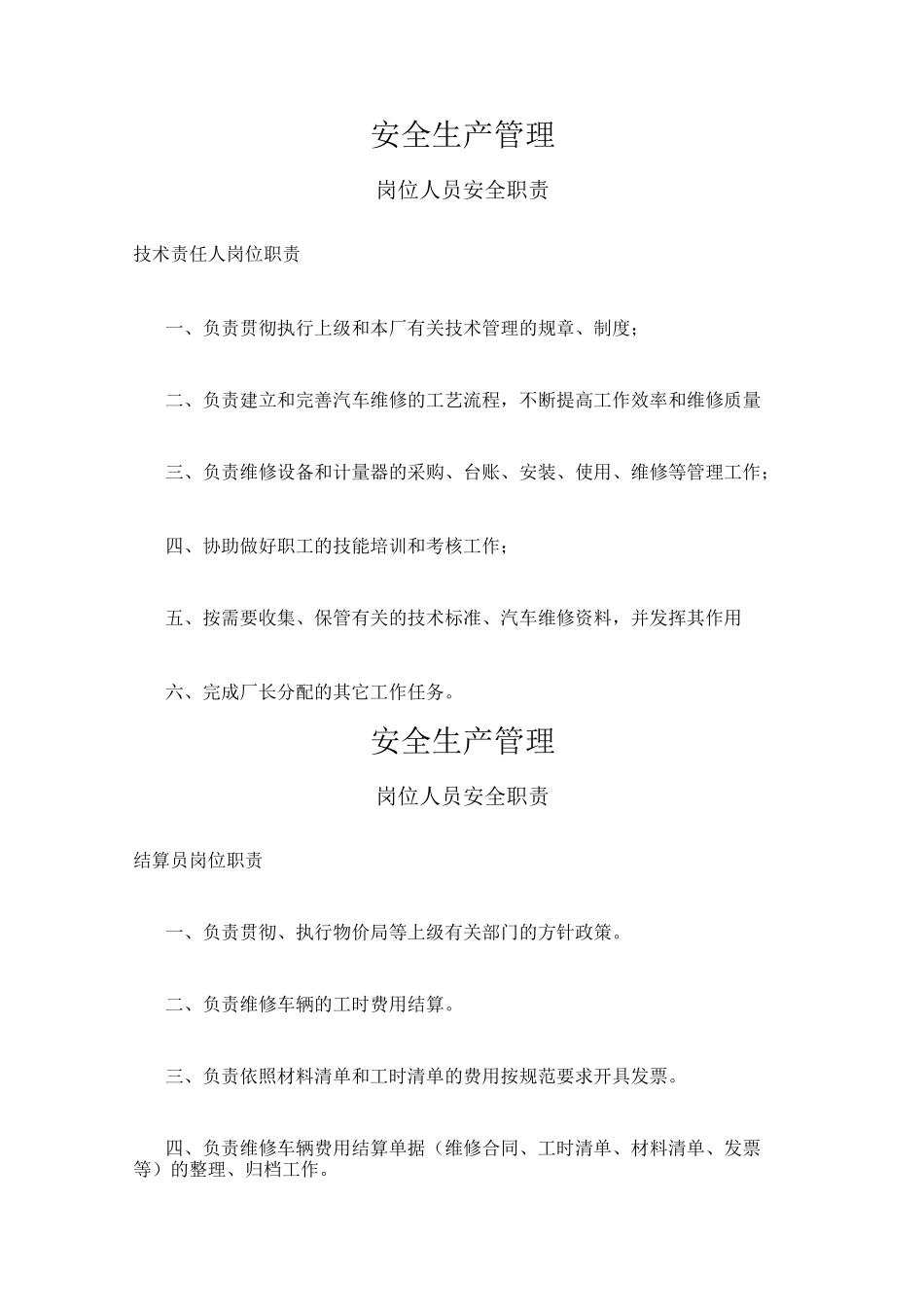 二类维修企业管理制度汇编_第3页