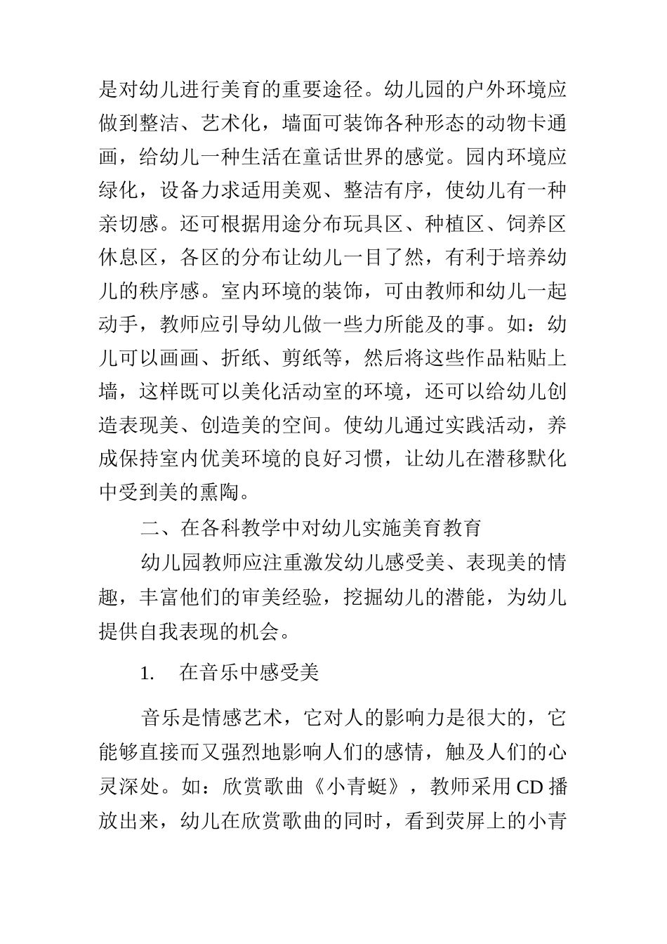 浅谈如何对幼儿实施美育教育_第2页