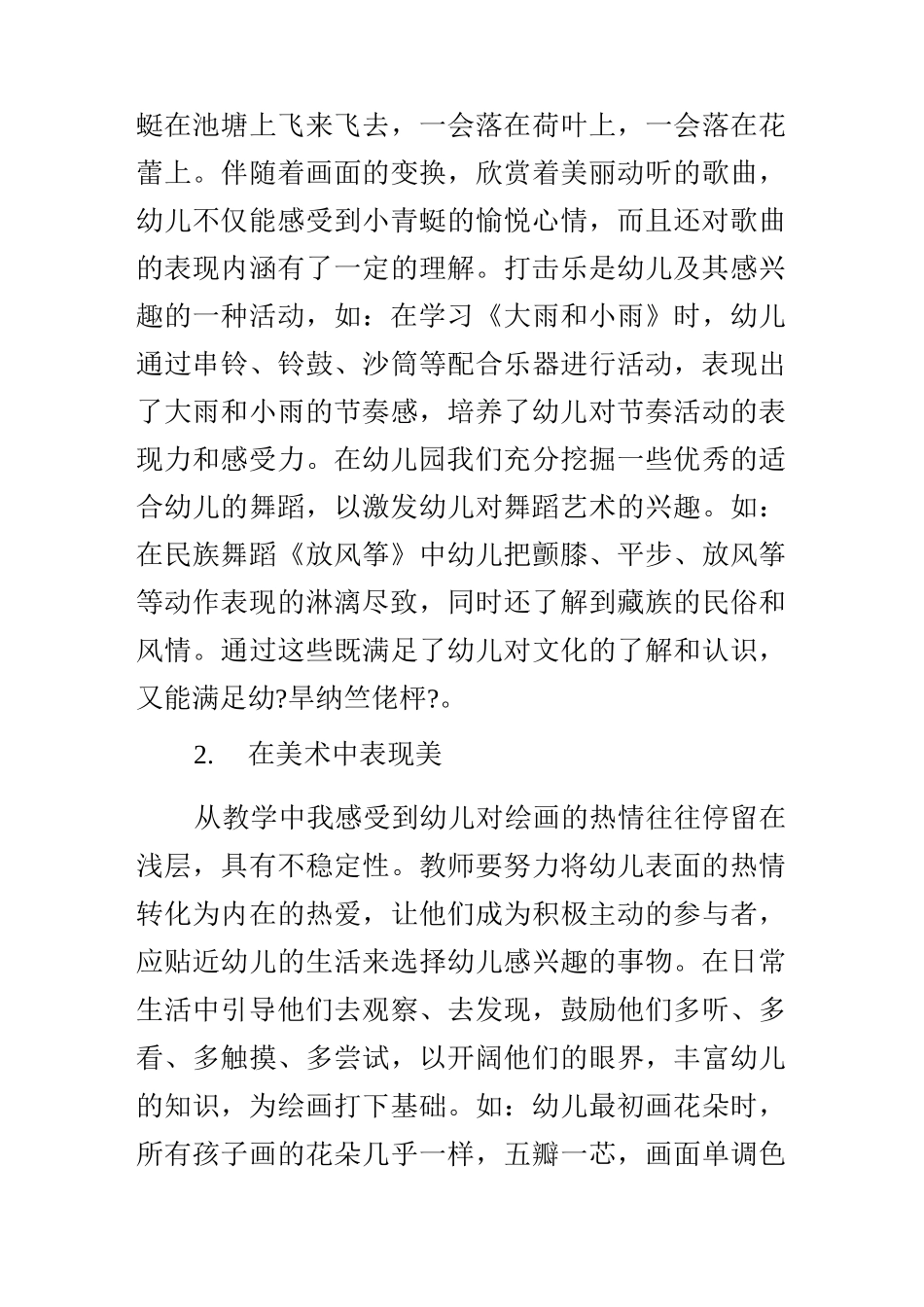 浅谈如何对幼儿实施美育教育_第3页