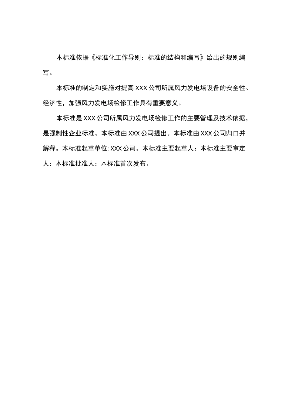 风电检修管理方案详细介绍_第3页