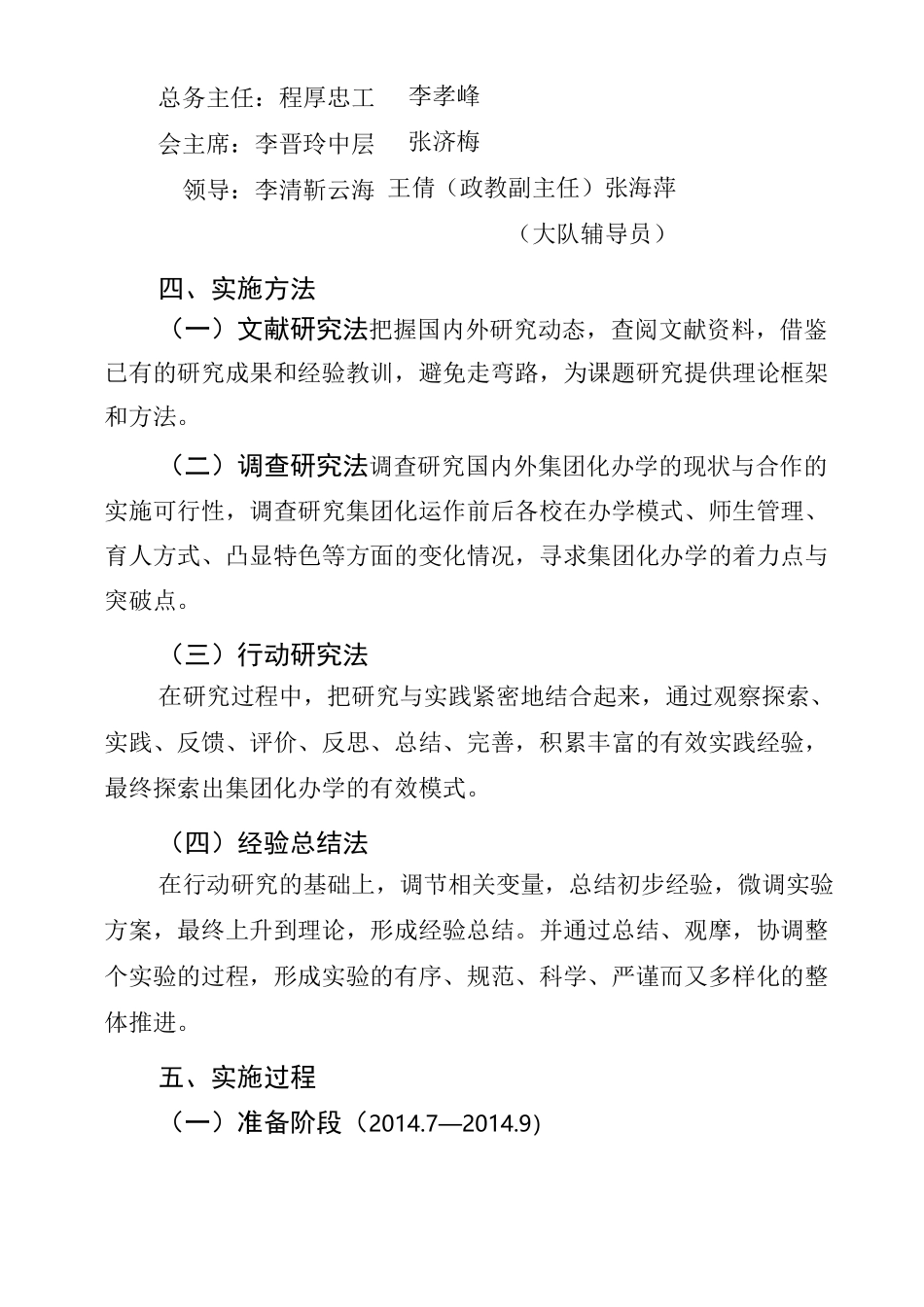 府东街小学集团化办学实施方案_第2页