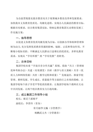 府东街小学集团化办学实施方案