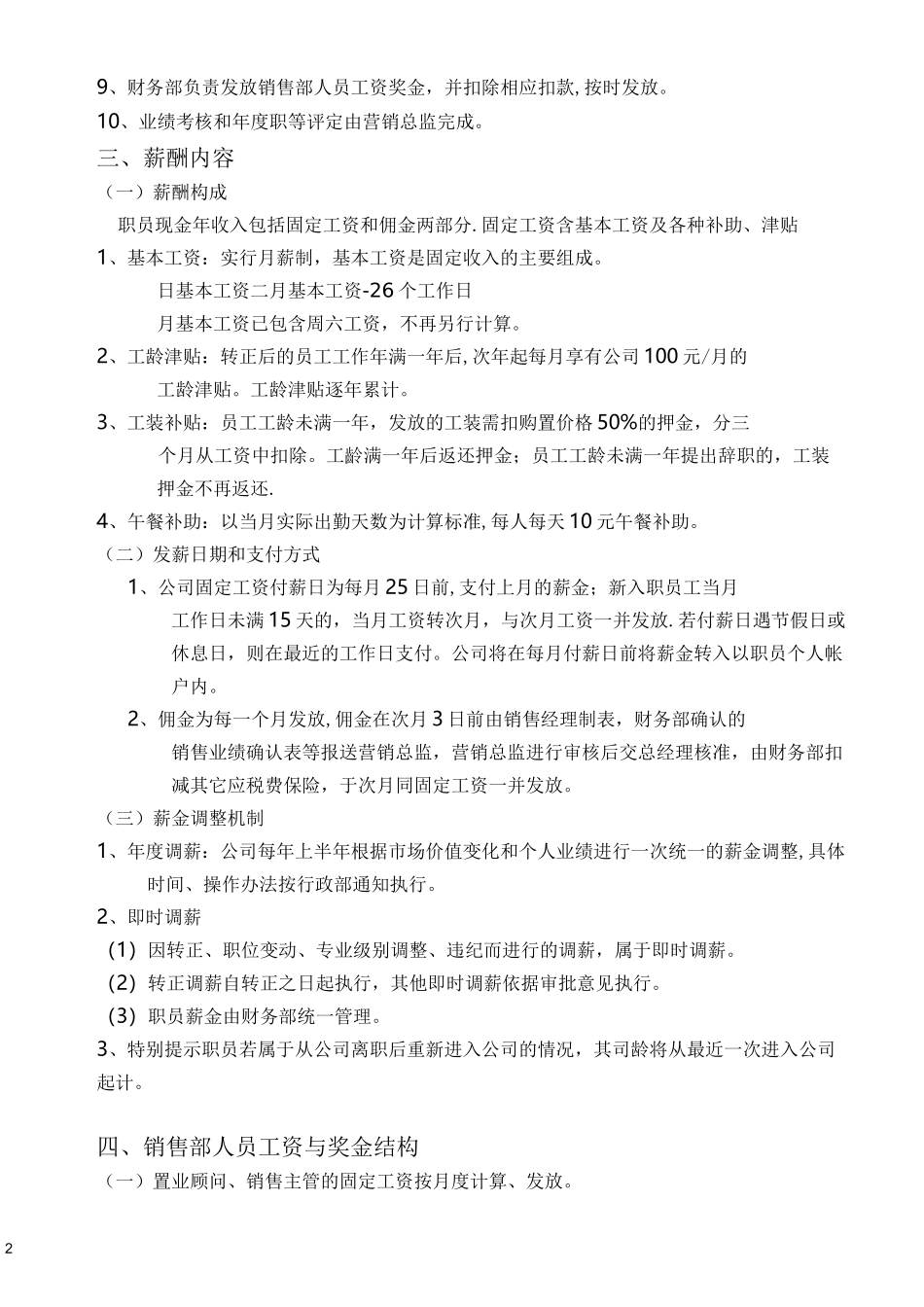 房地产公司置业顾问薪资管理制度_第2页