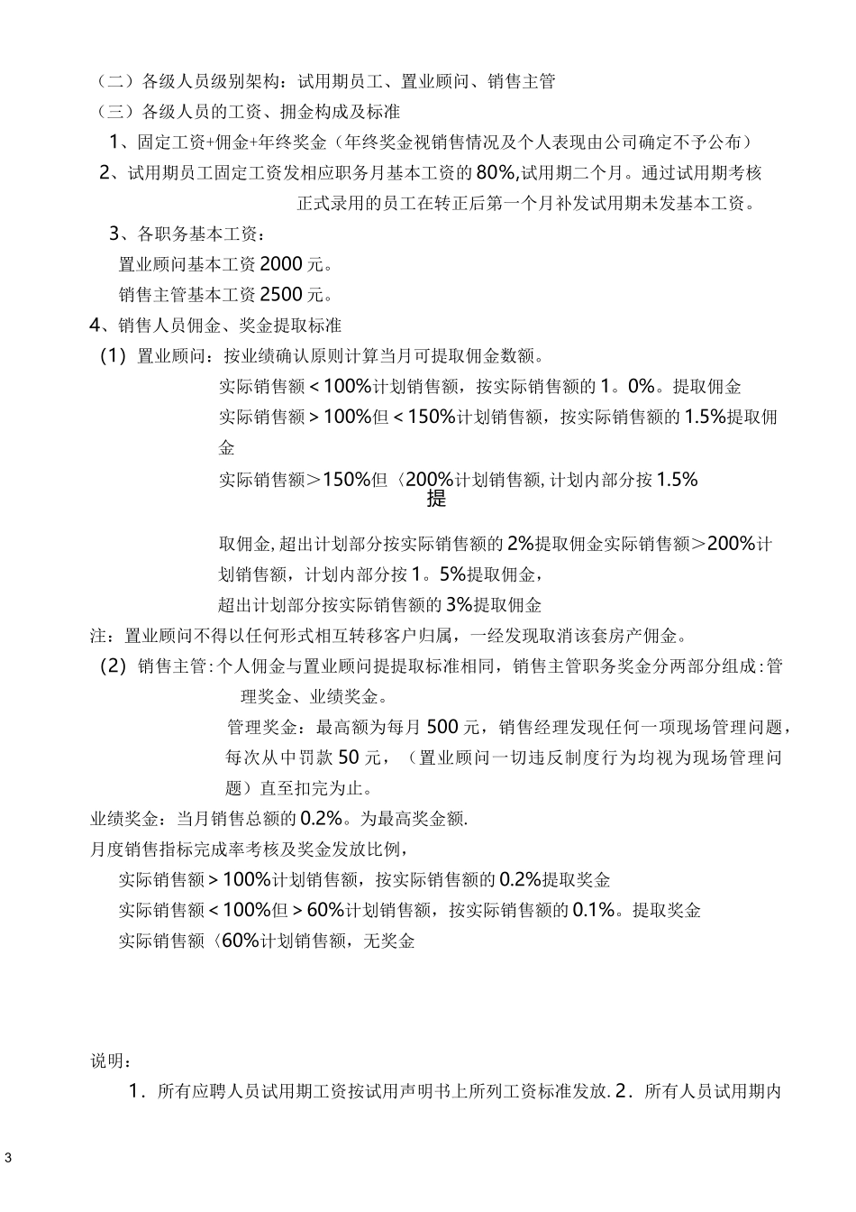 房地产公司置业顾问薪资管理制度_第3页