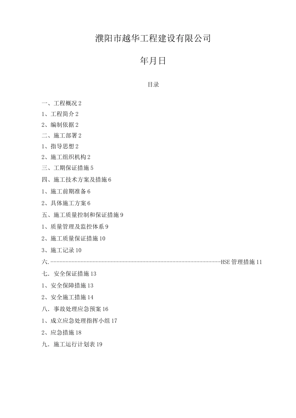 (老旧小区综合管理方案计划目标)供电系统改造_第2页