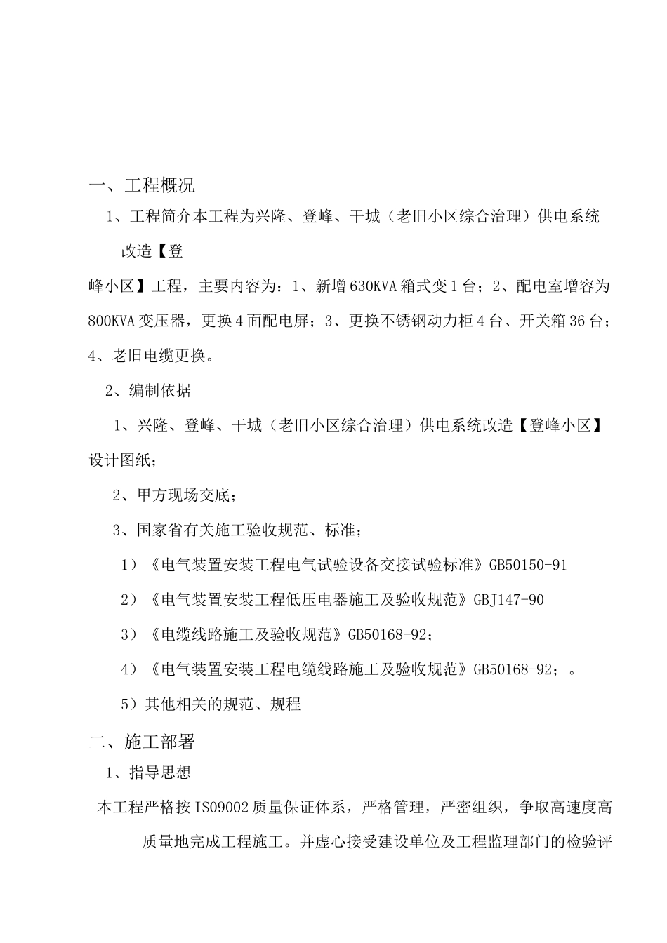 (老旧小区综合管理方案计划目标)供电系统改造_第3页