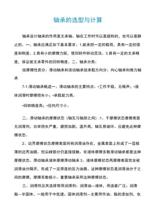 轴承的选型与计算
