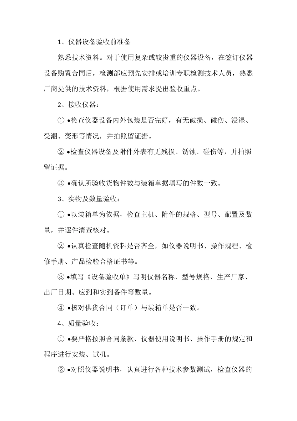 《检测设备管理制度》_第2页