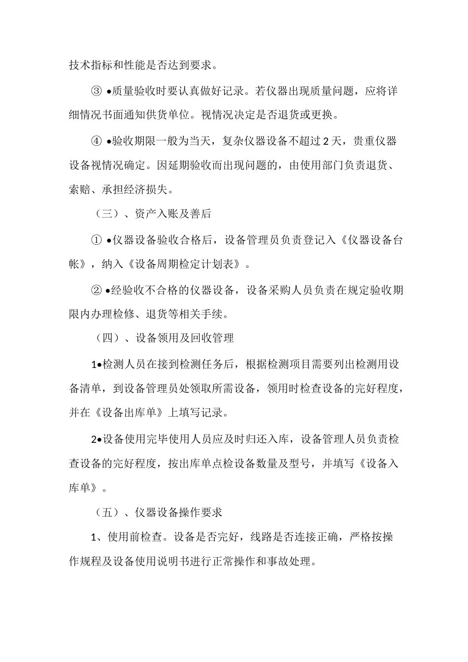 《检测设备管理制度》_第3页