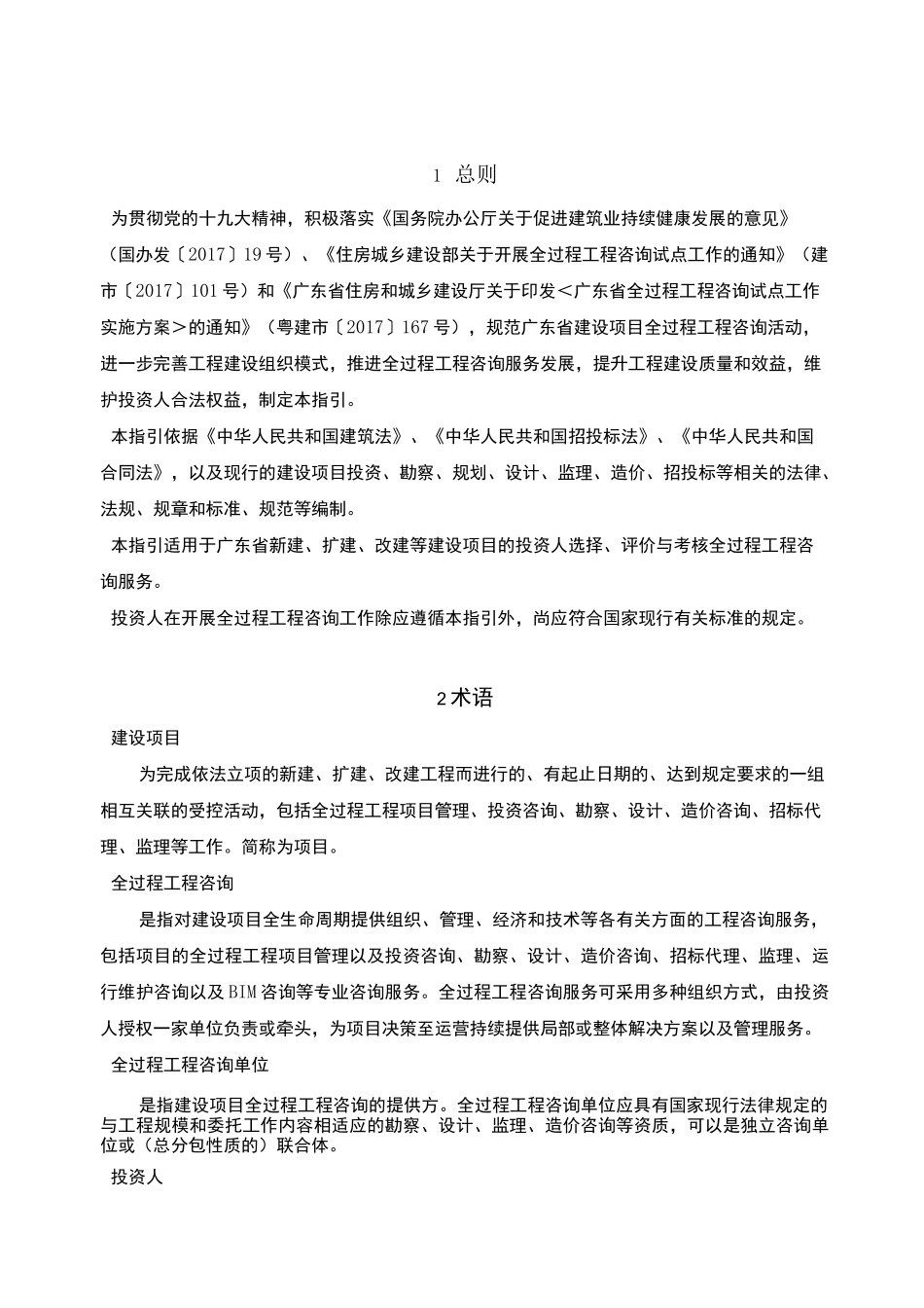 全过程工程咨询服务指引_第2页