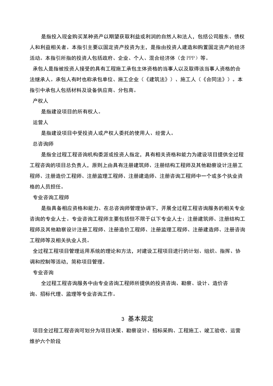 全过程工程咨询服务指引_第3页