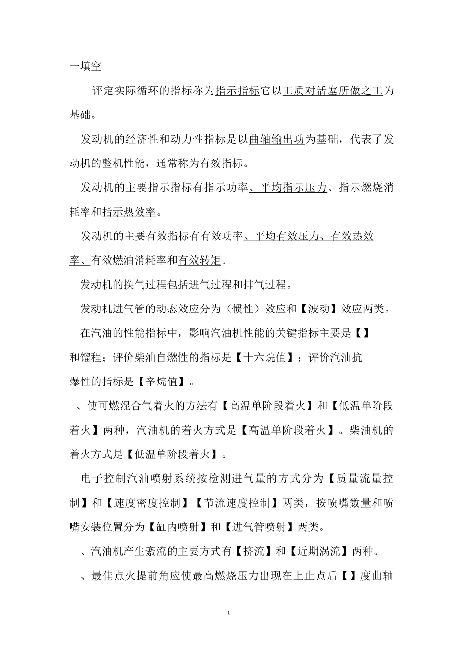 发动机原理复习题带答案.._第1页