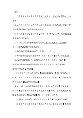 发动机原理复习题带答案..