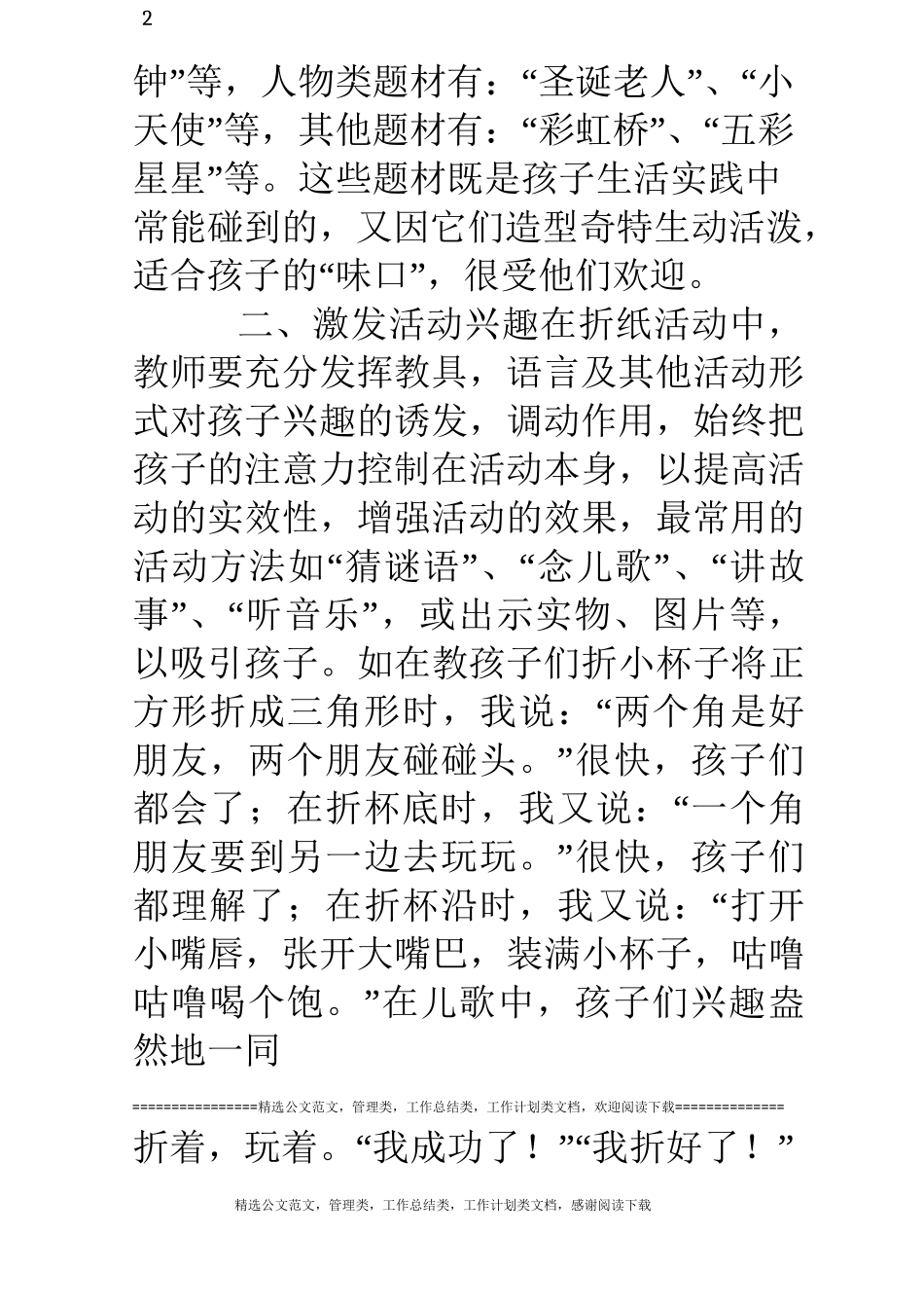 折纸社团活动心得体会_第2页