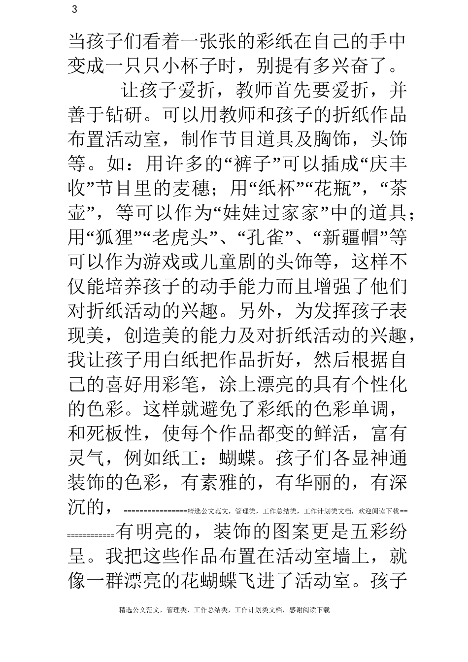 折纸社团活动心得体会_第3页