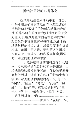 折纸社团活动心得体会
