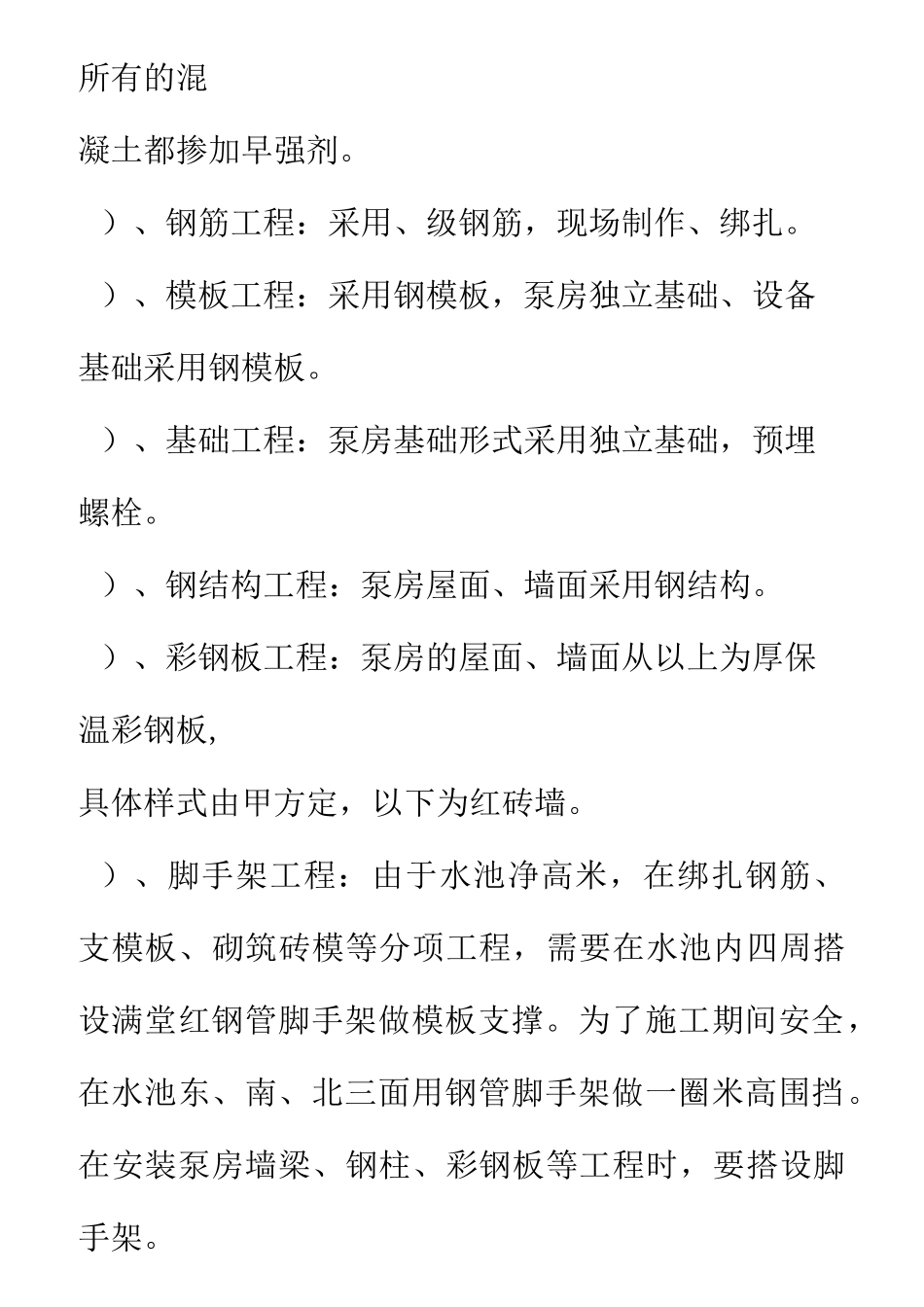 水池工程组织设计(蓄水池、沉淀池及泵房)_第3页