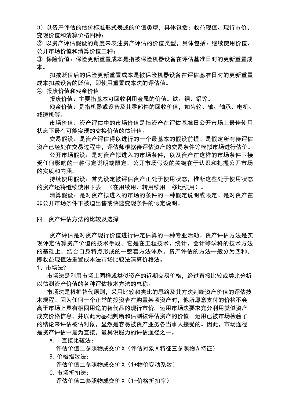 资产评估基础_第3页