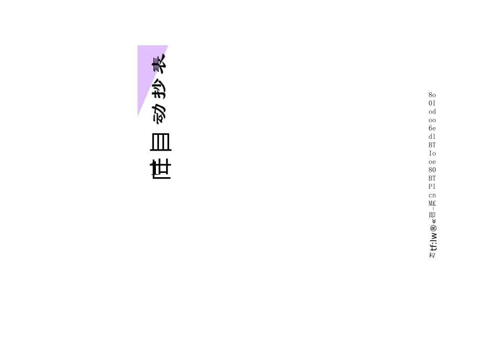 无线水表远传自动抄表系统解决方案_第1页