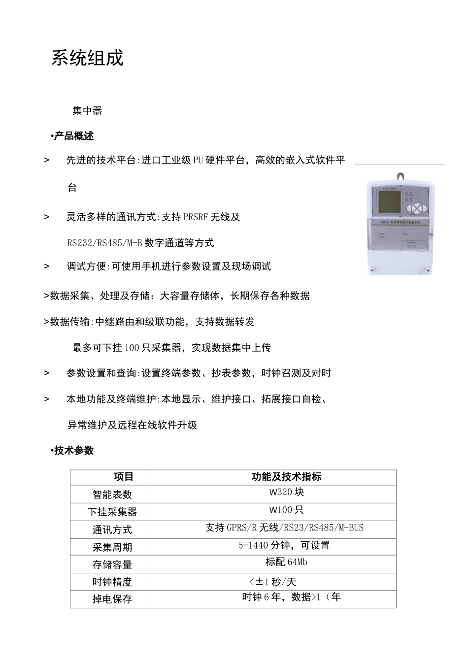 无线水表远传自动抄表系统解决方案_第3页