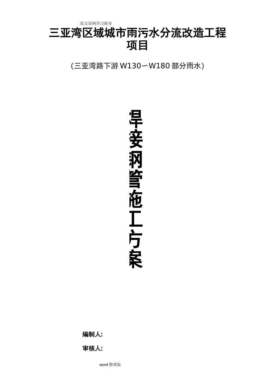 焊接钢管工程施工方案_第1页