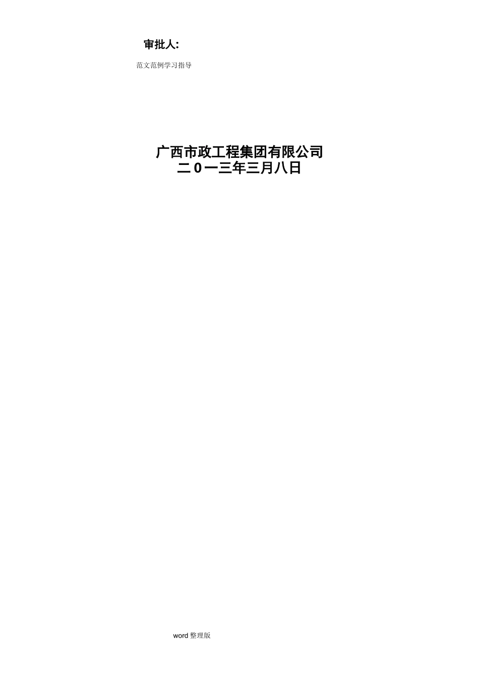 焊接钢管工程施工方案_第2页