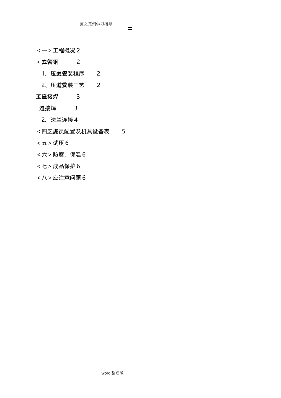焊接钢管工程施工方案_第3页