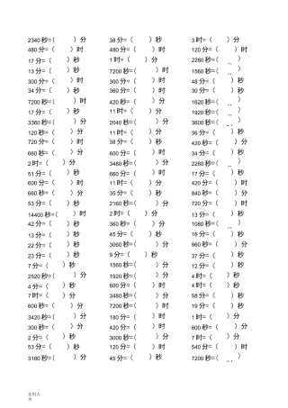 (完整)三年级数学时间单位换算练习
