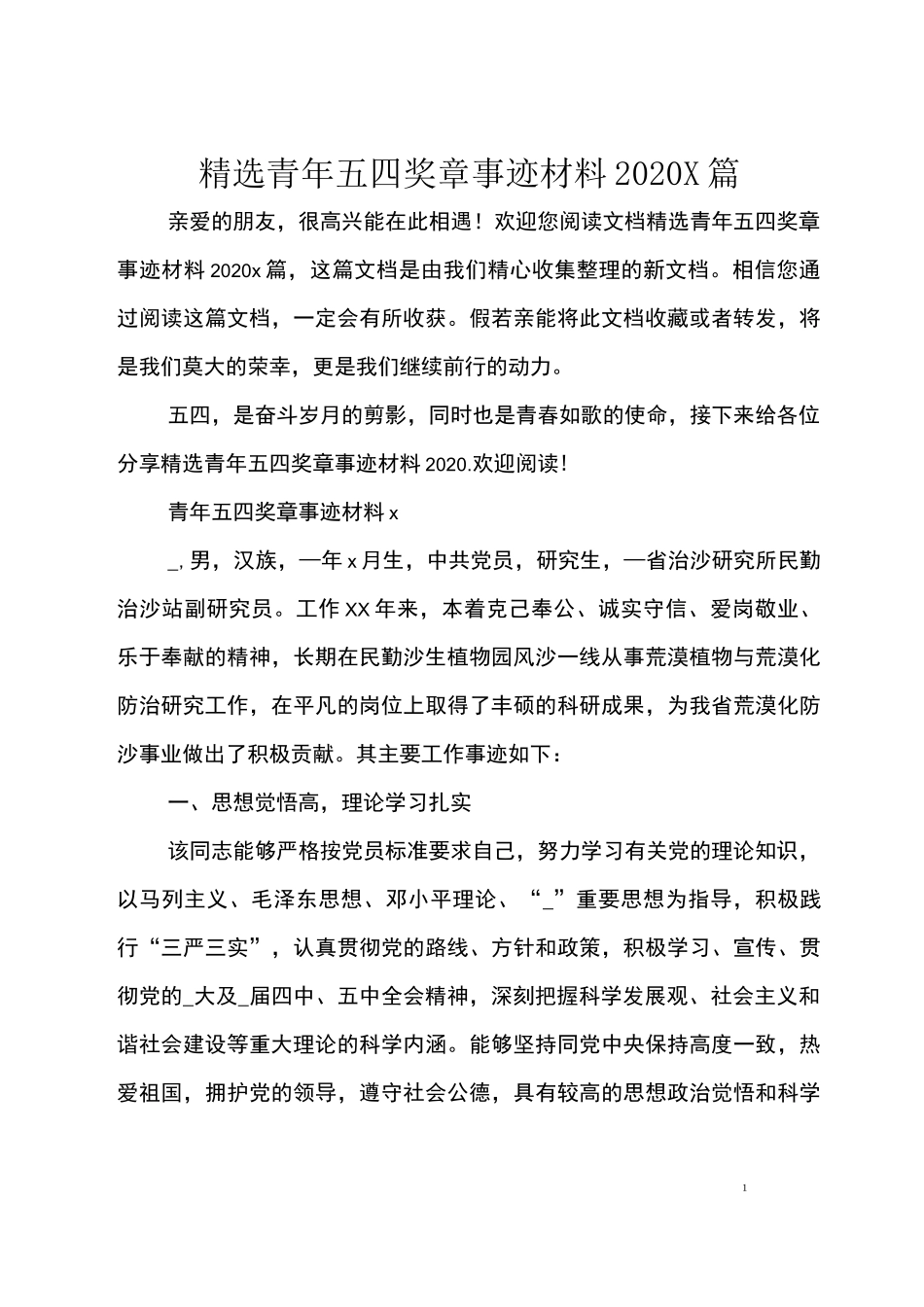 精选青年五四奖章事迹材料2020【5篇】_第1页