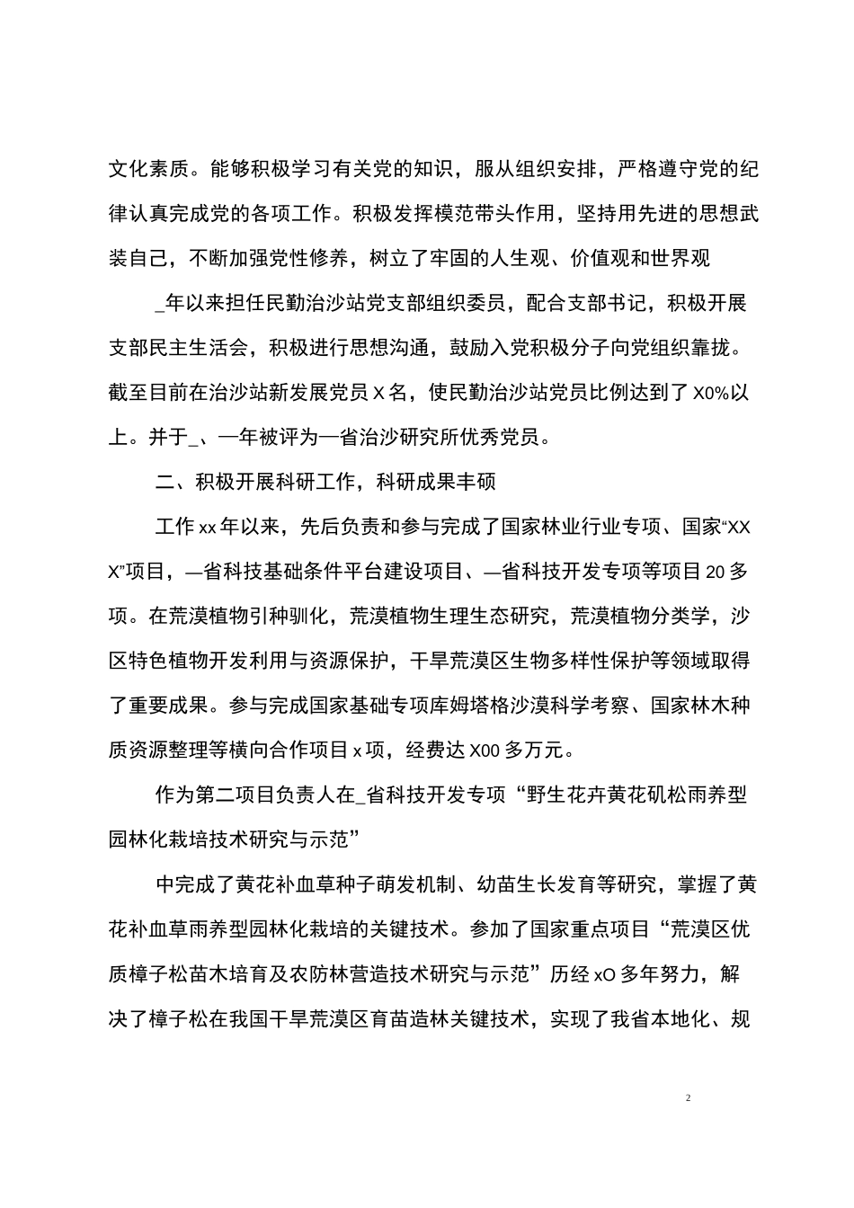 精选青年五四奖章事迹材料2020【5篇】_第2页