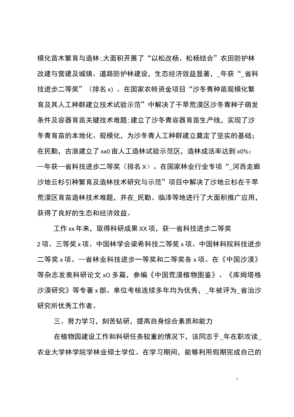 精选青年五四奖章事迹材料2020【5篇】_第3页