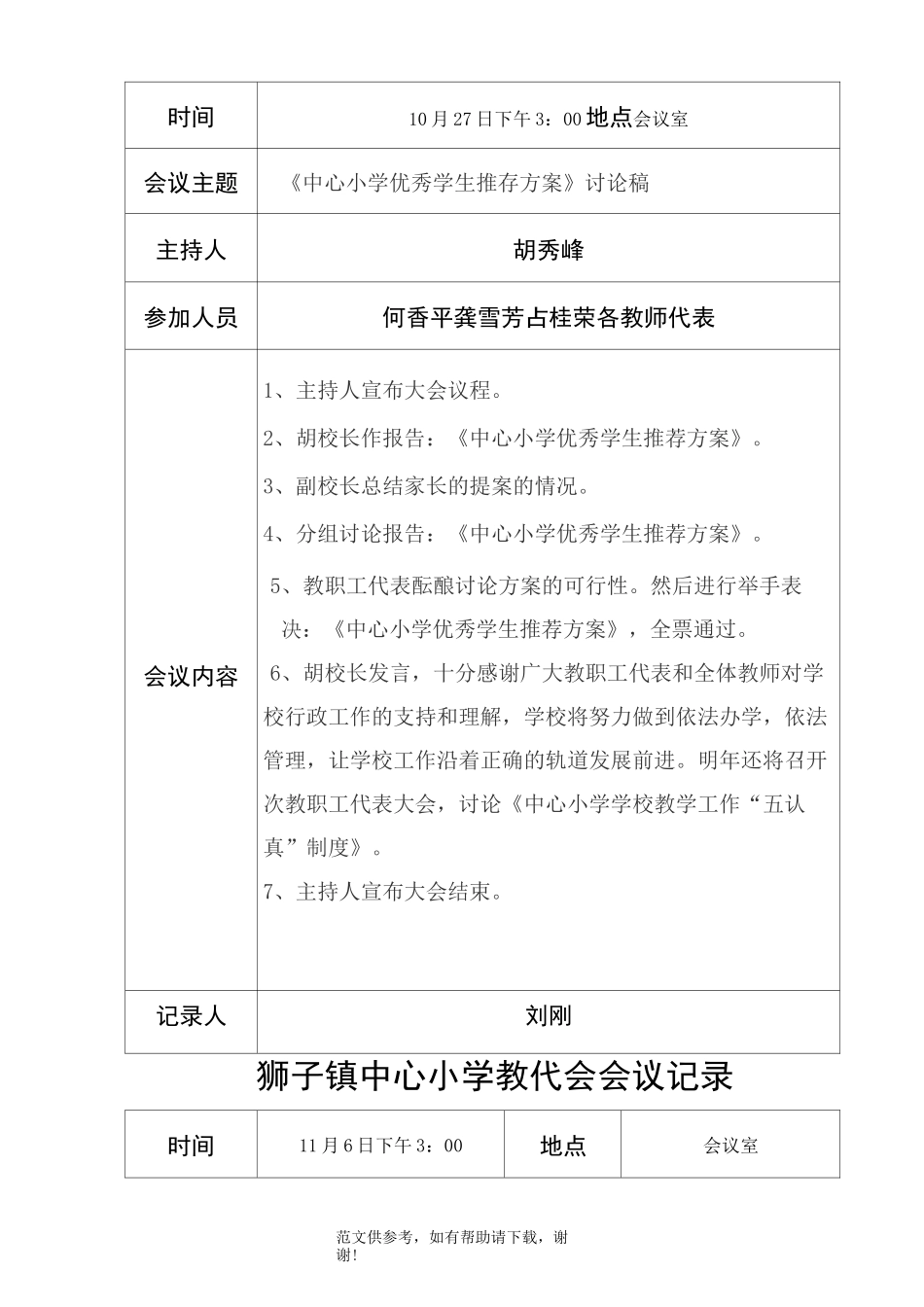中心小学教代会会议记录_第3页