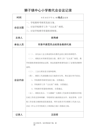 中心小学教代会会议记录