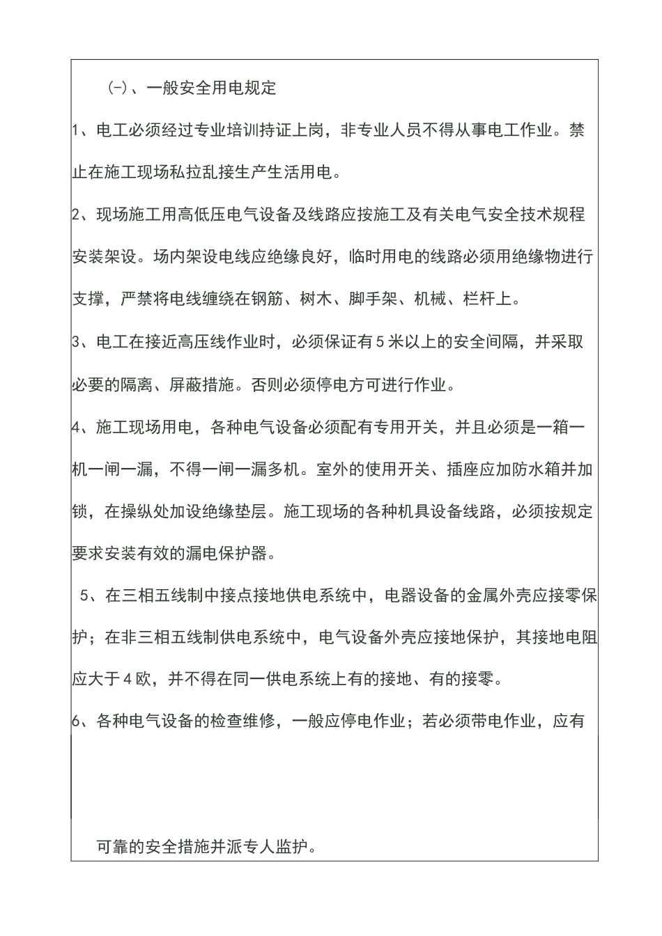 桥梁安全技术交底书_第2页