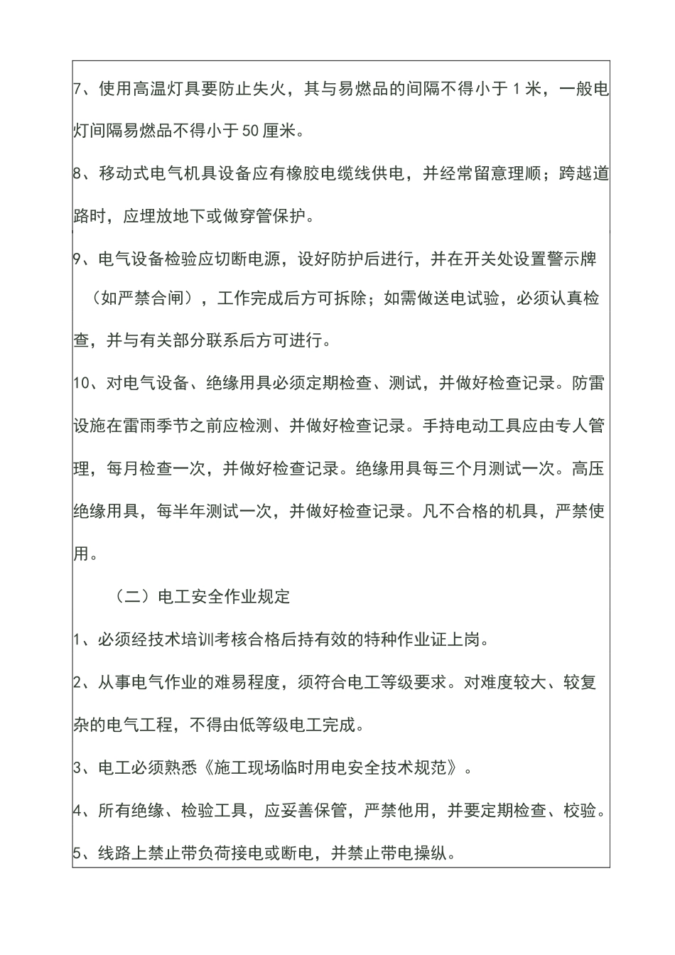 桥梁安全技术交底书_第3页