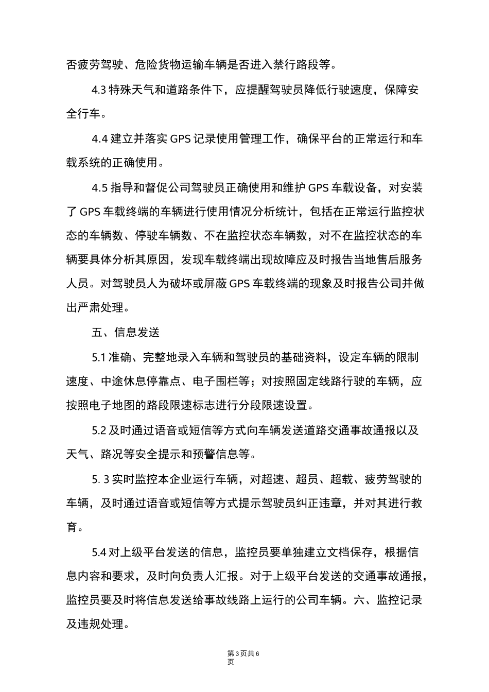 车辆卫星定位监控系统管理制度_第3页