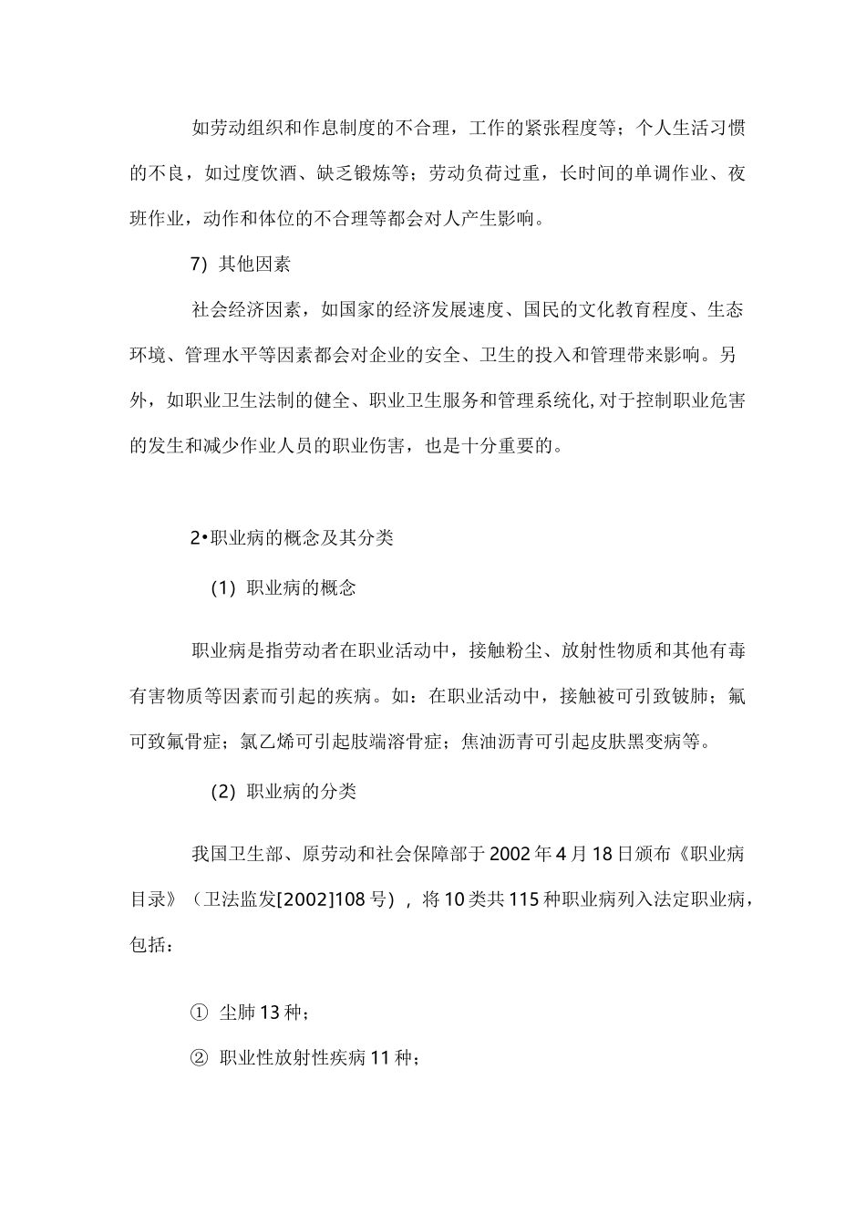 职业健康管理 职业健康知识_第2页
