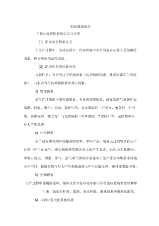 职业健康管理 职业健康知识